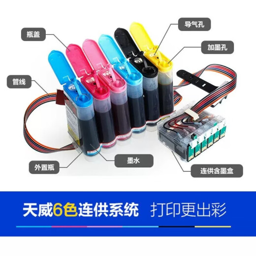 天威 爱普生R330影像连续供墨装置 适用于R330 1390 T60打印机 影像连供墨盒墨水 【影像行业专用】R330连供墨盒