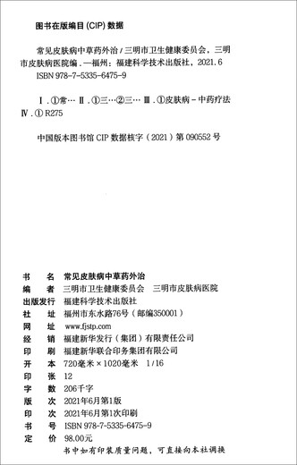 Gemeinsame Hautkrankheiten Chinesische Kräutermedizin Externe Behandlung 97875335 ** 759