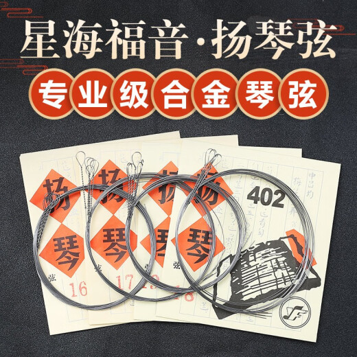 YTK星海福音扬琴琴弦402扬琴弦 散弦合金缠弦 钢丝弦杨琴弦套弦 22弦