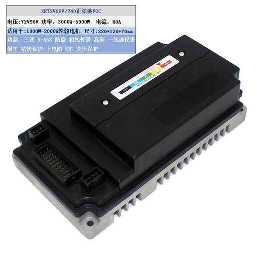 Brushless sine wave three-mode 48V60V72V500W1500W4000W national standard electric vehicle controller XR48V-60V/500W-800W sine wave