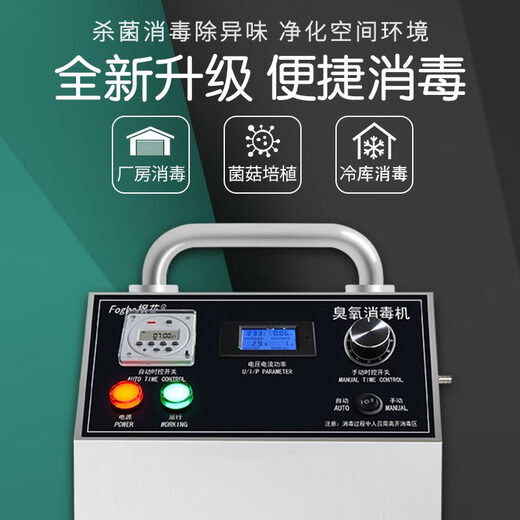 Maple Flower 20g Mobile Ozone Disinfection Machine Ozone Generator Ozone Machine 304 Material Food Factory Bacteria Culture Cold Storage School Hospital Space Items Pipe Container Sterilization Water Treatment Manual and Automatic LCD Display CYJ1820A-Y (304)