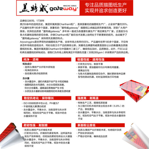盖特威盖特威a1描图纸硫酸纸73g2寸管芯透明临摹转印蜡纸CAD打图服装打版机用描图底纸CAD绘图仪用卷筒纸 盖73克2寸管A0描图纸880*70m1卷价