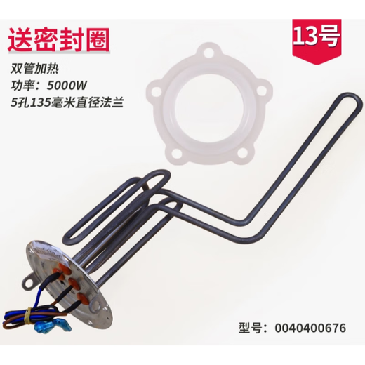 XMSJ适用海尔电热水器配件加热管1500W发热管2000W加热棒镁棒绝缘胶垫 7号 加热管769/679A