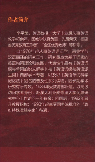 英语词缀与英语派生词（新版）