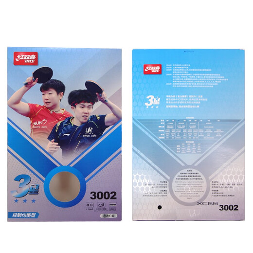 红双喜三星进阶乒乓球拍两只装H3星乒乓对拍2个纯木底板双面反胶 H3002横拍长柄×2只+贈2拍套