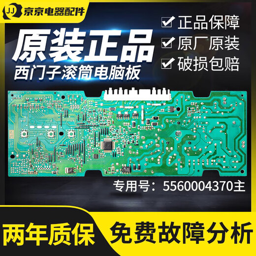 SIEMENS Washing Machine Board informatique WM175 / 1095/1078/1065/1085/1098XS / 170XS Mother Board WM1065 Branche mère d'origine