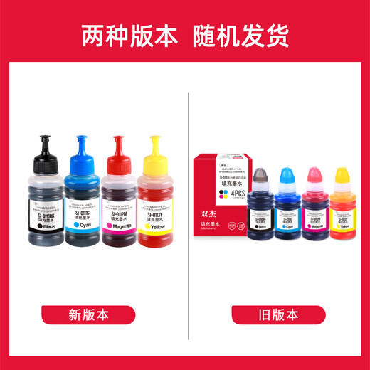 双杰 通用打印机墨水黑色  适用惠普680 802 2622 hp803墨盒墨水 佳能PG835 IP1188  PG845墨盒墨水 爱普生