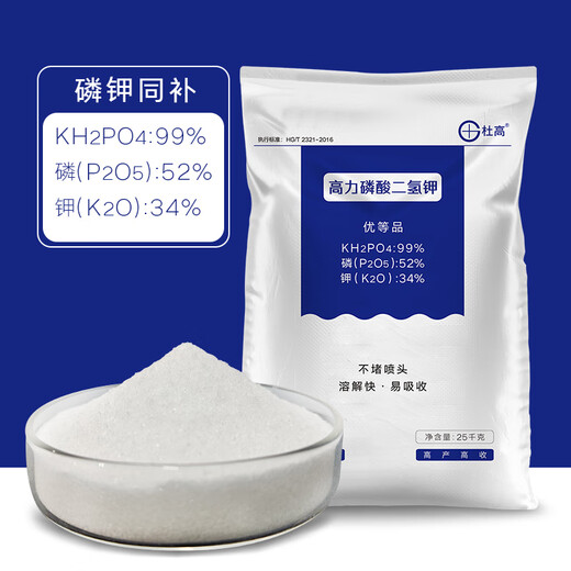 Dugo 99% potassium dihydrogen phosphate foliar fertilizer for agricultural flowers, fruit trees and vegetables, special phosphate fertilizer and potassium fertilizer, universal water-soluble fertilizer 1kg*1 pack