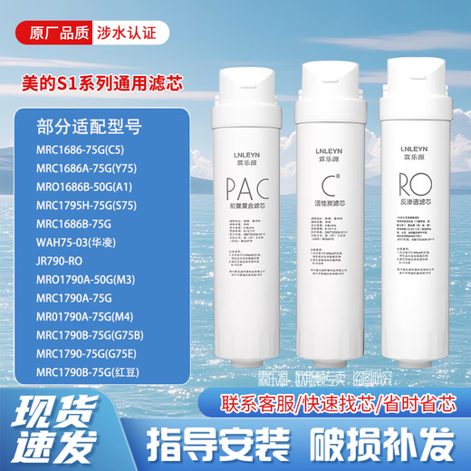 霖乐源通用美的S1WAH75-03 MRO1790 215 1686B MRC1693A 1593 1592 1692 1795H MU151 136华凌 MRC1686-75G【线上-C75-全套三支】