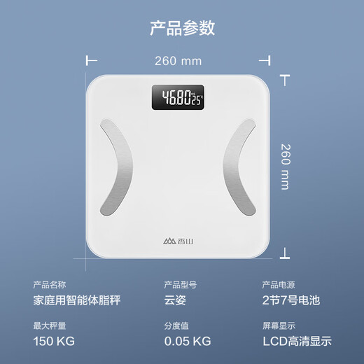 香山体脂秤 真电极智能体脂称体重秤电子秤人体秤家用减肥 16项健康数据 京东小家 云姿白【电池款】