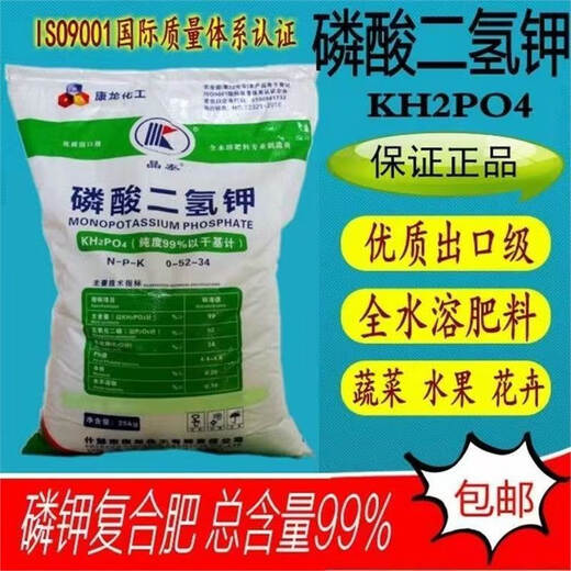 Potassium dihydrogen phosphate agricultural foliar fertilizer potassium fertilizer phosphate fertilizer organic fertilizer flower promotion fruit trees and flowers high vegetable agricultural general fertilizer potassium dihydrogen phosphate five Jin Jin equal to 0.5 kg high purity
