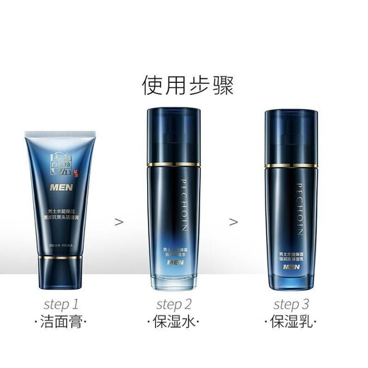 百雀羚 男士套装 水能保湿洁面爽肤水乳套装 深层清洁补水油滋润护肤品 洁面100g