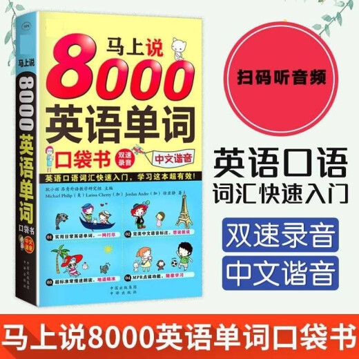 Spoken English immediately + 8000 English words, all 2 volumes, can speak Chinese and speak English, genuine English, daily spoken conversation, English introduction, self-study, zero-based English spoken rapid learning artifact, can speak Chinese, speak English, daily English conversation book, adult Chinese and English bilingual book, English, Spoken immediately speak +8000 English