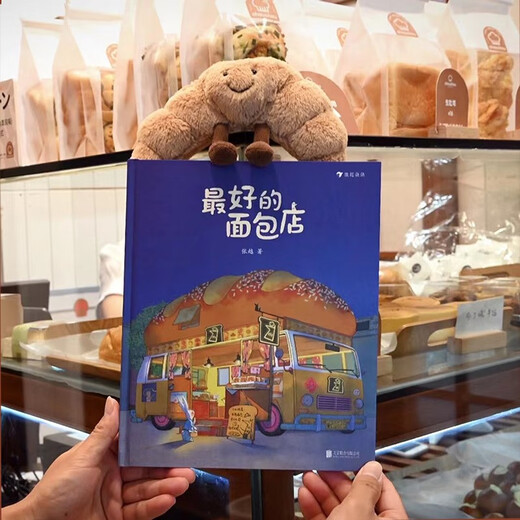 The best bakery, a collection of Zhang Yue’s original heart-warming picture books, fantasy puzzle picture books, warm stories, human fairy tales, sincere friendship, lifelong benefits, 3-6 years old, romantic flowers