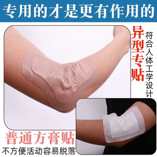 [Specialized patch] Tennis elbow plaster patch for arm pain, joint soreness, inability to lift the arm, difficulty in pain, special patch XA2 bag of 4 patches