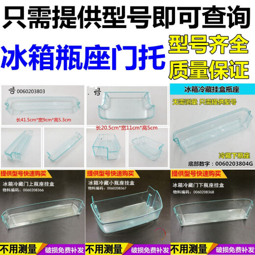 吉禹适用于海尔冰箱配件 下瓶座/小瓶座保鲜门盒子挂盒门上瓶框鸡蛋架 14号9763