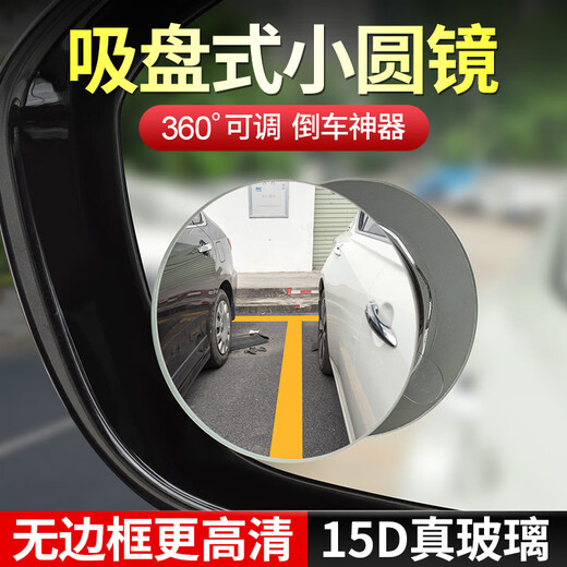 Light and Shadow Hongtu Small Round Mirror Record View Mirror Car inverse Artefact Blind Bern Mirror Mirror Reflector à 360 degrés Miroir ultra-clair [pas de pâte + pas de cadre] Petit miroir rond Réversion - Argent