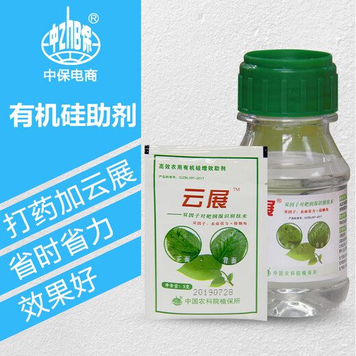 Zhongbao (ZhB) pesticide, silicone synergist, enhances pesticide utilization, general purpose for crop diseases and insect pests, 50g/bottle