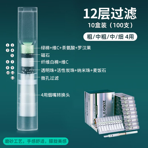 Genuine (ZOBO) cigarette holder filter disposable frosted 12-weight cigarette tar filter coarse, medium and fine four-use 100 pieces