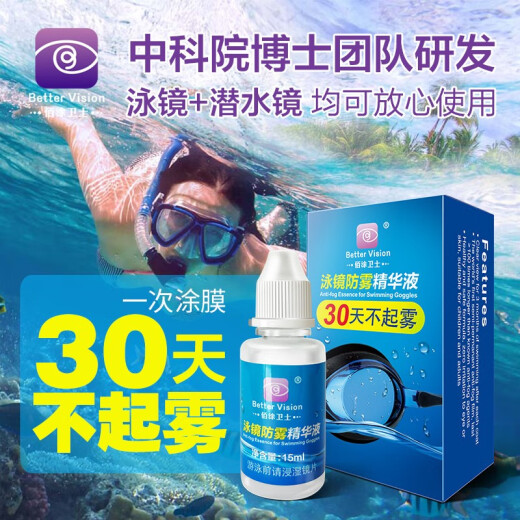 BetterVision swimming goggles anti-fog agent HD professional swimming goggles anti-fog spray nanotechnology diving goggles defogging liquid