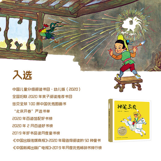 Hundreds of Picture Books Series of the Century, Ma Liang’s Magic Pen, Works of World-renowned Animation Master Wan Laiming (Ink and Color Painting) (China Environmental Labeling Products, Green Printing) Children’s New Year’s Day Gifts