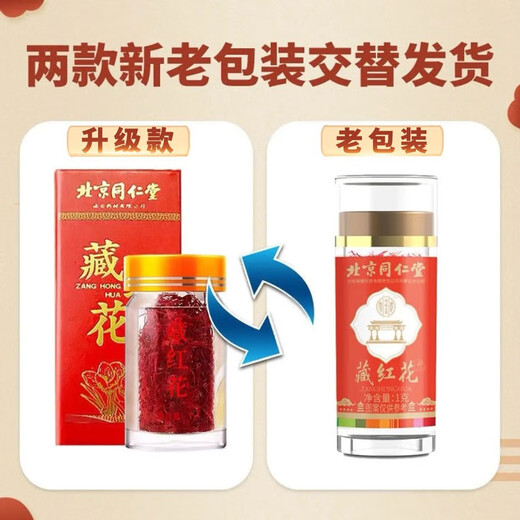 Tongrentang Beijing Tongrentang saffron style complete saffron 1g*5 bottles