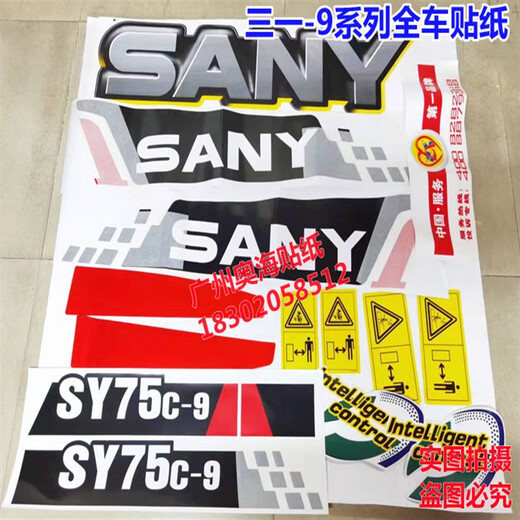 Excavator accessories Sany SY55C/60C 65C 70C 75C 85C 95C-9 full vehicle excavator sticker single warning sign pair