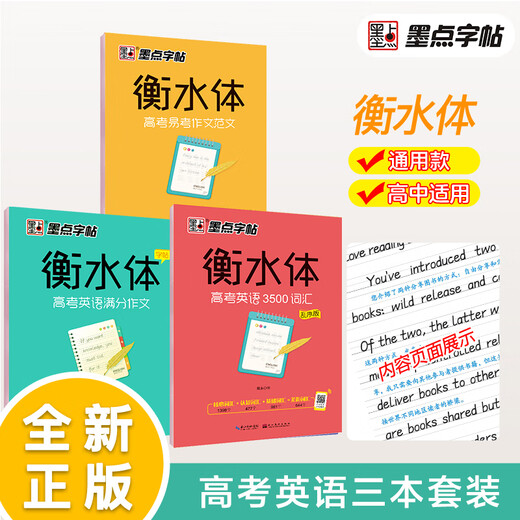 
[Kyokuang Sufa Tomorrow] Modian Copybook High School Hengshuiti English Copybook (3 books set) High School English College Entrance Examination 3500 Vocabulary + Full Score Composition + Easy Test Composition Sample 12596**3