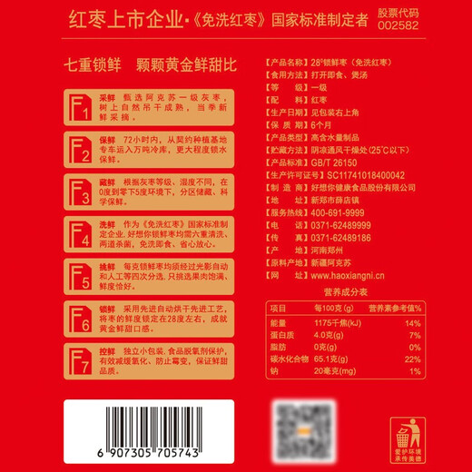 好想你金枣情1050g特级红枣礼盒免洗即食阿克苏灰枣大枣团购节日礼品 998g一级锁鲜枣