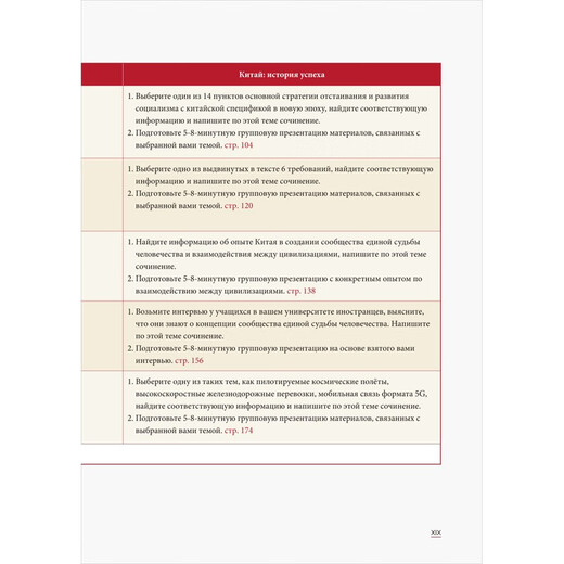 Tutorial zum Lesen und Schreiben in Russisch (Reihe „Understanding Contemporary China Russian Textbook“)