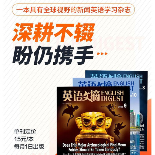 英语文摘杂志订阅2025年 1年共12期  大学生中英双语学习阅读四六级考研英语刊物英汉两种语言对照表达 读新闻学英语 外语工具书期刊期刊杂志订阅2-716 全年刊订阅共12期