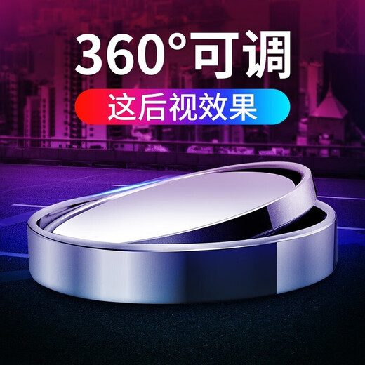 Chezan Automobile Reversing Mirror Rearview Mirror Small round mirror 360 degree rotatable Blind Spot Mirror 3R-012 oblique silver pairing