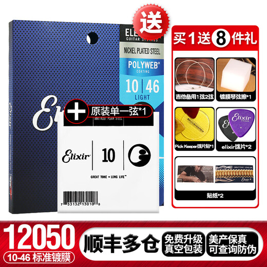 elixir 伊利克斯电吉他弦琴弦全套镀膜防锈 12050（标准镀膜）加原装1弦