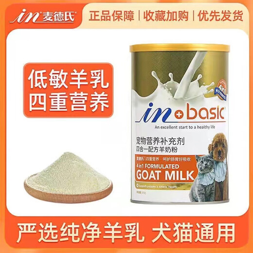 Madder's Goat Milk Powder Dogs Goat Milk Powder Cats Newborn Cats Female Cats Goat Milk Powder Dogs and Cats Universal Puppies Full Period Four-in-One Formula Goat Milk Powder 300g*2 Cans