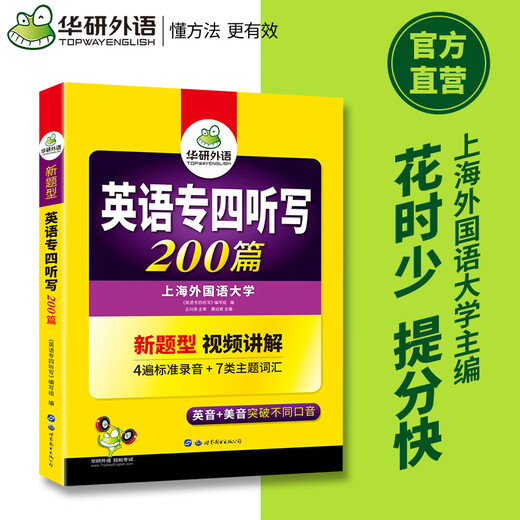 Huayan Foreign Language 2025 Dictation Level 4 200 articles Shanghai International Studies University English Major Level 4 TEM4 Specialty 4 Real Questions Reading Listening Vocabulary Complete Grammar Writing Series