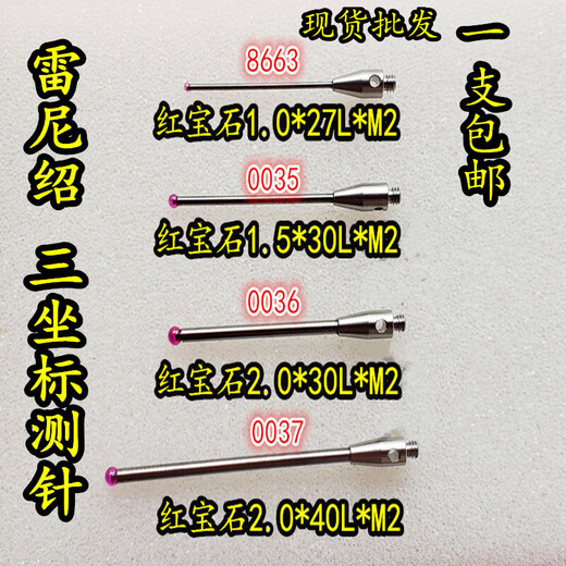ZEJING雷尼绍测针三坐标测针测头 (1345) 红宝石0.5*L20*M2