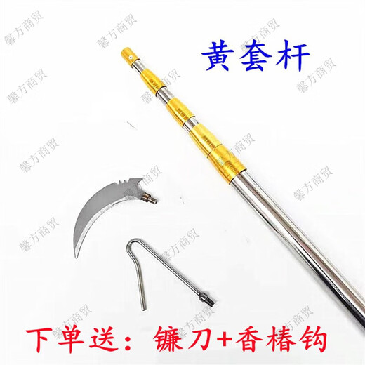 MEXEMINA hook hook acacia flower artifact shearing toon fruit picking long pole telescopic pole cutting betel nut coconut 6 meters super hard 1.5 beige set pole + toon hook back thorn sickle
