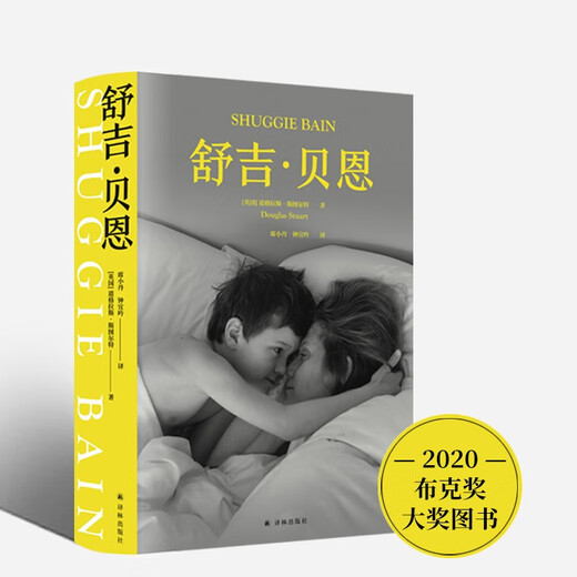 【雅】舒吉.贝恩（长篇小说）（精装）道格拉斯97875447**844