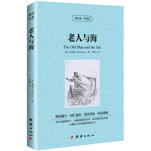 English-Chinese comparison, The Old Man and the Sea, Reading Classics to Learn English, Chinese and English Bilingual Readings, Extracurricular Literature Novels and Storybooks for Primary and Secondary School Students, Reading Theory for Junior High and High School Students