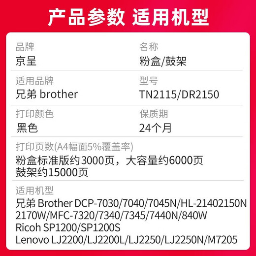 京呈适用兄弟MFC7340硒鼓 HL2140 7450f 7040 DCP7030打印机墨盒粉盒墨粉 DR2150鼓架/成像鼓（15000页）