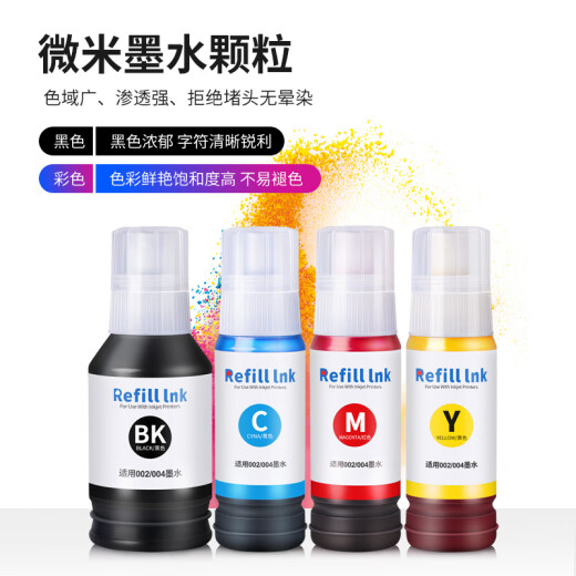 印美丽适用爱普生002墨水L6170 L6190 L4150 L4160 L4168打印机 002黑色BK(127ML)
