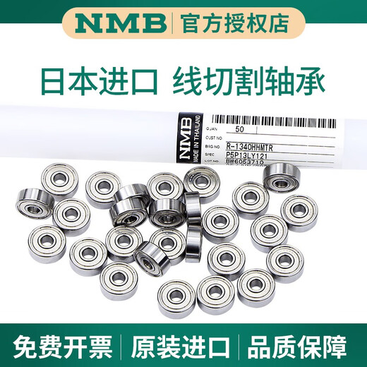 NSK进口NMB线切割轴承高速防水624ZZ605配件625zzR-1340HH1650MR 693ZZ(R-830ZZ)