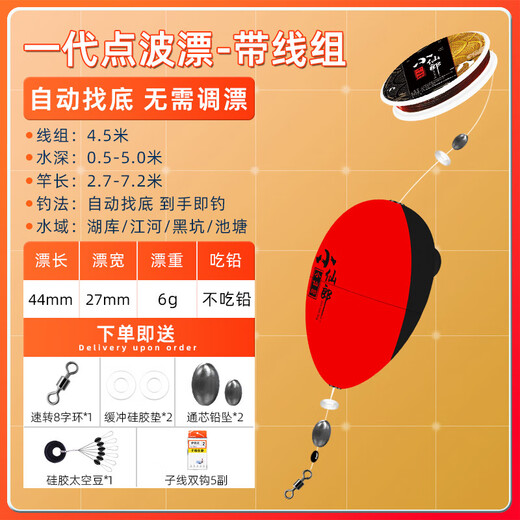 New automatic bottom float float without adjustment float luminous smooth float height sensitive eye fish float electronic point wave float Li Huoming [Daily set version] 4.5 meters line 3/get 5 payments, get 100-meter line for every 2 pieces