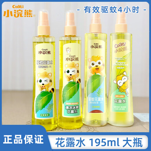 Little Raccoon Children's Toilet Water Summer Outdoor Anti-mosquito Repellent Spray Baby Baby Bath Mosquito Repellent Gold Water 1 Bottle Prickly Heat Toilet Water 195ml 195ml