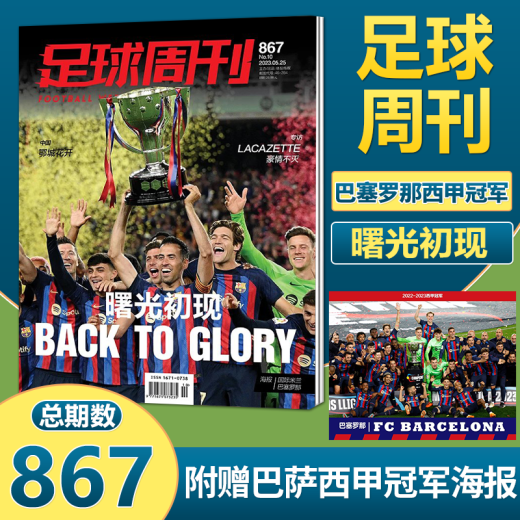 
Sports Weekly/Football Weekly Magazine 2023 Limited Edition 868 Issue Ren Munich Cover + Gift Poster/867 Issue Barcelona La Liga Cover/866/65/64/63/62/61/6 Sports Weekly 2023 Chinese Super League Watch Guide