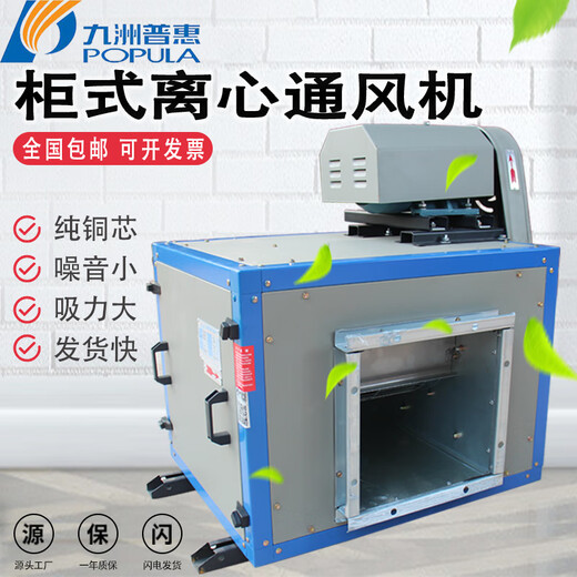 Jiuzhou puhui jiuzhou puhui stiller dt cabinet-type Zentrifugallüfter leistungsstarker Küchenrauch Auspuff externer Motorbox Lüfter 380v DT-9#-0,75 kw-1000 U / min Luftvolumen 3524