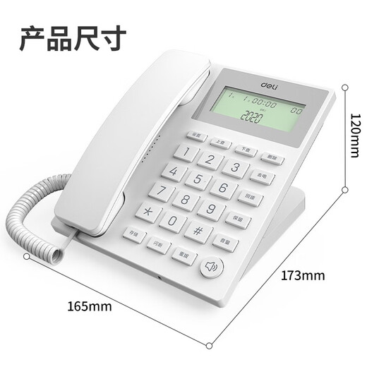 Deli (deli) fixed telephone office home landline hotel front desk wired telephone caller ID 13560 white (16 ringtones/record storage/can receive extensions)