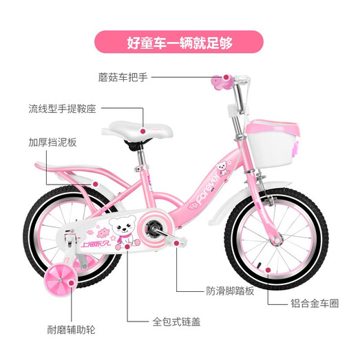 FOREVER (FOREVER) children's bicycle 4-6-8 years old male and female children's bicycle auxiliary wheel 14-inch pink upgraded model