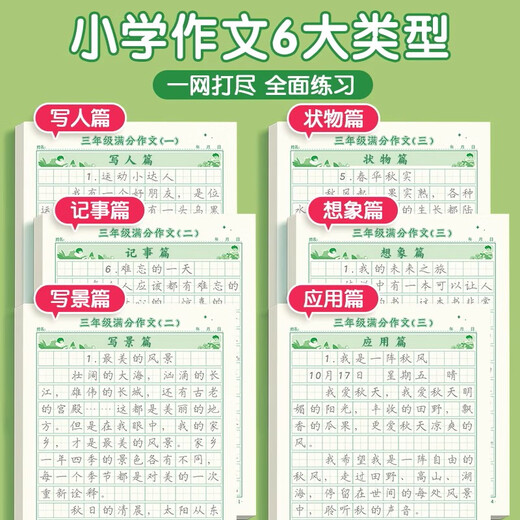 Liupintang full score composition practice copybook, special copybook for primary school students, fourth grade Chinese daily practice of good words, good sentences, beautiful sentences accumulation practice pen hard pen calligraphy practice book