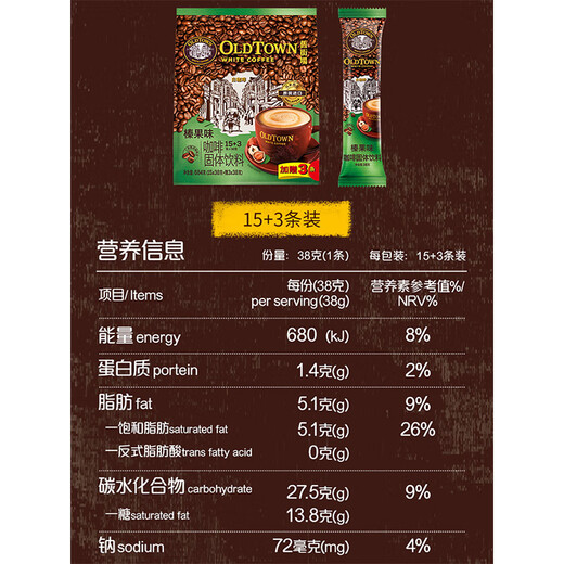 旧街场（OLDTOWN）马来西亚进口榛果白咖啡三合一速溶咖啡684*3袋 榛果味咖啡630g1袋-2袋配脆脆鲨